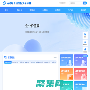 諾達電子招投標交易平臺