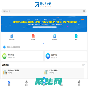 武安人才網_武安最新招聘信息_武安市求職找工作