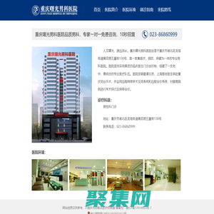 重慶曙光男科醫院