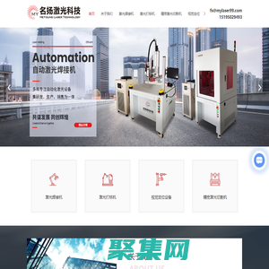 常州激光焊接機廠家-激光焊接機器人-激光打標機價格-常州名揚激光科技有限公司