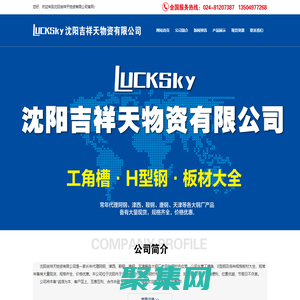 沈陽工字鋼|沈陽槽鋼|沈陽角鋼【沈陽吉祥天物資有限公司】