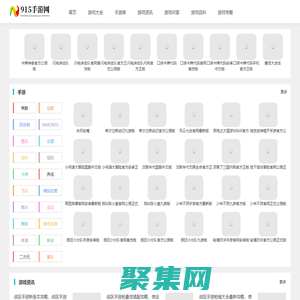 手游大全_手游下載平臺_手游游戲下載門戶站-915手游網