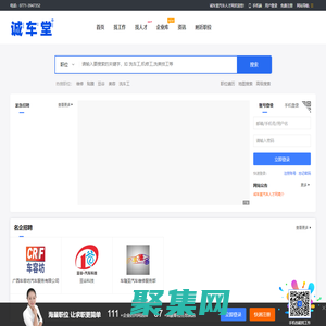 誠車堂汽車人才網-讓汽車人才與工作高效鏈接！