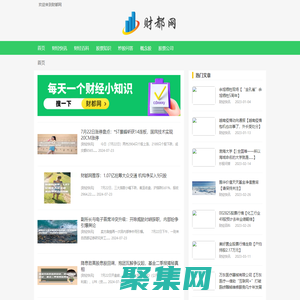 財都網-財經知識大數據平臺