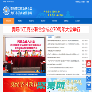 貴陽市工商業聯合會|貴陽市總商會信息網