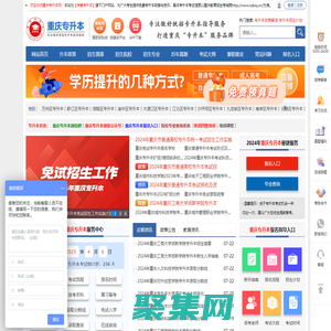 重慶專升本-重慶統招專升本考試網