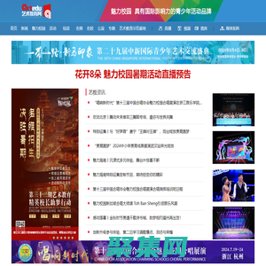 中國藝術教育網 - 首頁 中國藝術教育網 魅力校園 歡動北京 校園春晚 星光耀香港 新馬吸引 中國藝教網 青少年藝術教育網