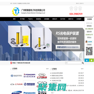 廣州歐塞盾電子科技有限公司-安全光幕、安全光柵、沖床光電光柵保護器、護手器、保護裝置、紅外線傳感器、紅外線對射光柵