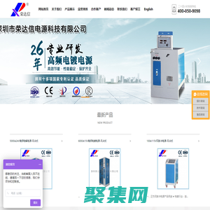 電鍍電源_氧化電源廠家_電解電泳脈沖電源廠家_污水處理電源廠家_深圳市榮達信電源科技有限公司官方網站