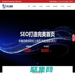 北京卓立海創信息技術有限公司|北京網絡推廣公司|百度SEO優化外包_SEO代運營_SEM代理托管_ASO優化_APP用戶拉新調起