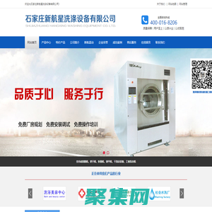 洗滌設備_洗衣房設備_水洗廠設備-石家莊新航星公司