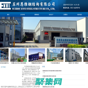 蘇州恩維鋼結構有限公司