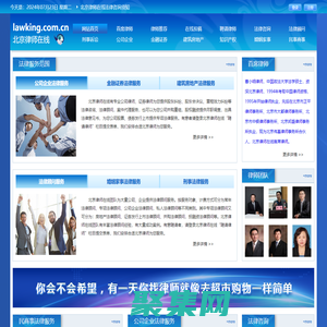 北京律師在線
