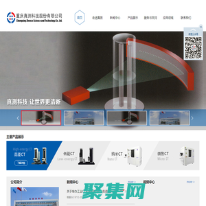 工業CT領導者—重慶真測科技股份有限公司