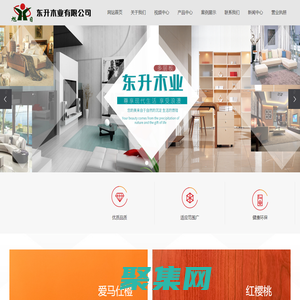 東升木業有限公司