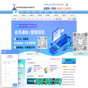 北京信動聯合信息技術有限公司-短信群發-短信群發軟件_【北斗通】短信平臺