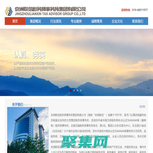 京洲聯信稅務師事務所集團有限公司