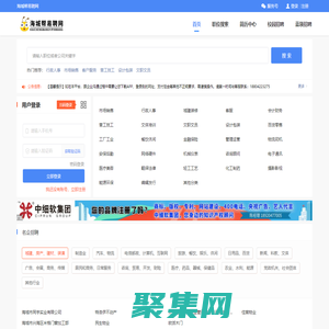 海城幫易聘網