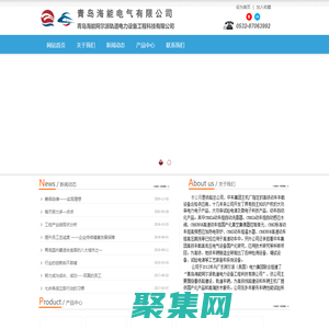 青島海能電氣