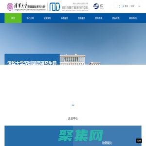 清華大學深圳國際研究生院材料與器件檢測中心，清華大學深圳檢測中心，透射電鏡，掃描電鏡，XPS，XRD，GCMS，原子力顯微鏡，AFM，動力電池，電池測試，理化測試，成分分析，元素分析