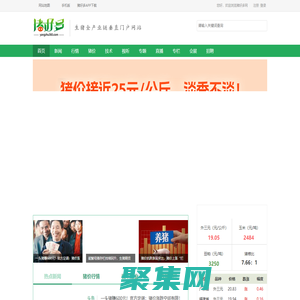 豬好多網-生豬全產業鏈垂直門戶資訊網站！