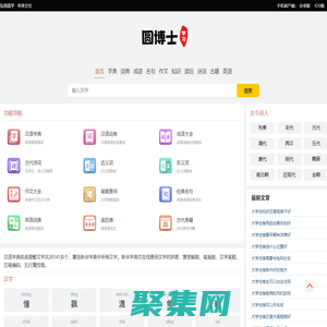全面的中文詞典在線查詢-圓博士查字典