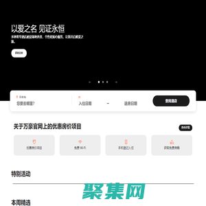 酒店和度假村 | 通過萬豪旅享家官網預訂