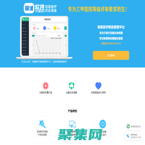 易維醫療設備報修軟件_醫院醫療設備固定資產_醫用耗材管理軟件_易維醫學裝備管理平臺