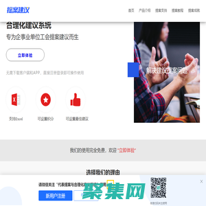 教代會提案系統|教代會提案管理系統|工會管理軟件|智慧工會