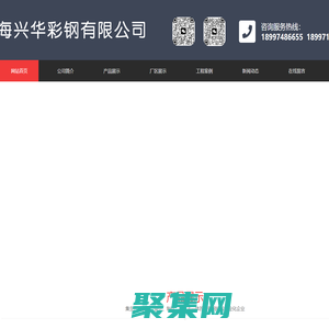 西寧彩鋼廠_青海彩鋼_青海鋼結構-青海興華彩鋼有限公司