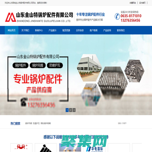 防磨瓦|鍋爐風帽|防磨罩|中心筒|護瓦|煤粉燃燒器噴口|落煤管|耐磨彎頭|防磨瓦|省煤器|水冷壁|鰭片管|空氣預熱器|管箱|蛇形管|彎頭護瓦|膜式壁|膜式水冷壁|鑄鐵省煤器|讓管|檢查門讓管|觀察孔讓管|集箱|水冷壁集箱|翅片管|高過省煤器|低再過熱器|低過省煤器|水冷壁護瓦_省煤器_山東聊城金山特鍋爐配件有限公司