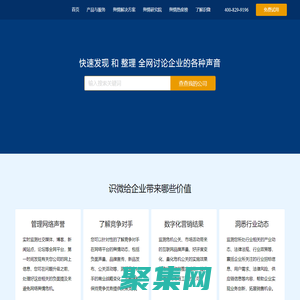 輿情監測系統軟件-輿論分析管理平臺工具-識微科技