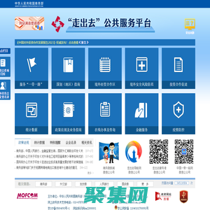 走出去公共服務平臺