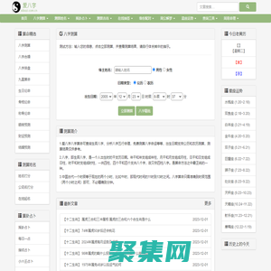 八字測算-八字分析-八字查詢-愛八字