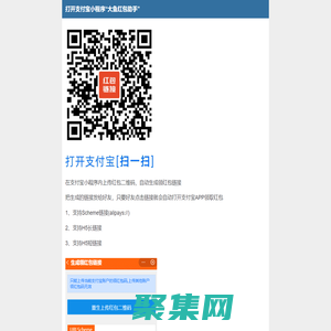 支付寶一鍵領紅包鏈接生成