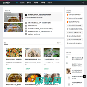 家常美食_家常菜做法_食譜大全_加菲美食網