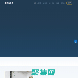 騰訊大王卡套餐全新升級- 騰訊大王卡2.0