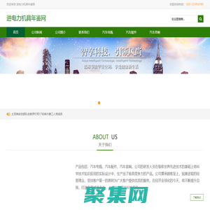 進電力機具年鑒網官方網站