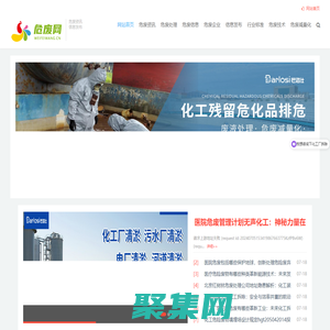 危廢資訊網-危廢信息網站