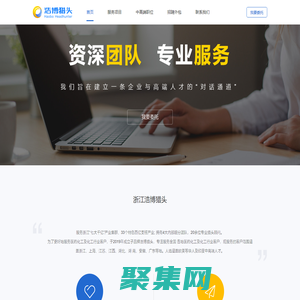 浙江獵頭,獵頭招聘_浩博獵頭