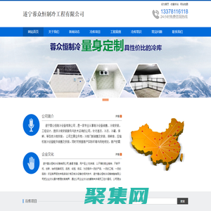 遂寧凍庫安裝_遂寧保鮮庫安裝_13378116118_遂寧氣調庫安裝_遂寧冷庫價格