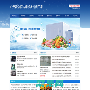 廣元氣調庫.廣元凍庫造價.13378116118.廣元冷藏庫安裝.廣元冷庫