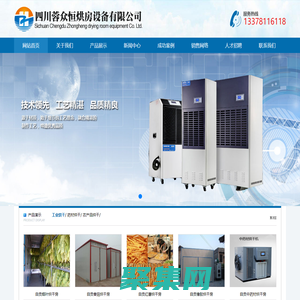 自貢烘房安裝,自貢烘房價格,自貢空氣能熱泵烘干房,自貢烘房設計,自貢熱泵烘干機,自貢烘房設備,自貢烘干機廠家,自貢烘干房修建,自貢烘干機銷售,自貢烘房造價