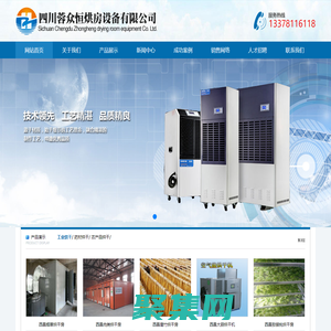 西昌烘房安裝,西昌烘房價格,西昌空氣能熱泵烘干房,西昌烘房設計,西昌熱泵烘干機,西昌烘房設備,西昌烘干機廠家,西昌烘干房修建,西昌烘干機銷售,西昌烘房造價
