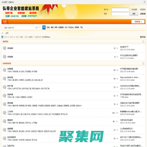 弘帝企業智能建站系統交流平臺 -  Powered by Discuz!