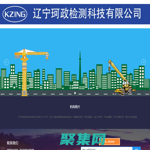 遼寧珂政檢測科技有限公司-遼寧珂政檢測科技有限公司