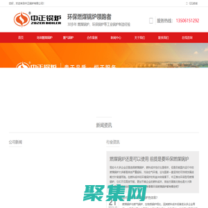 燃煤鍋爐|環保燃氣鍋爐|環保燃煤鍋爐-鍋爐設備廠家「免費在線詢價」