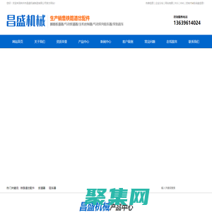 鐵路道岔配件_扳道器_阻車器-林州市昌盛機械制造有限公司