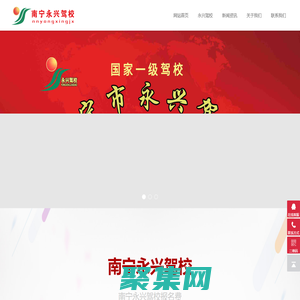 南寧永興駕校網-南寧永興駕校報名費-正規訓練場-價格優惠