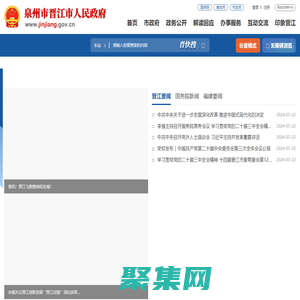 晉江市人民政府